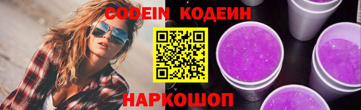 Сунжа  Codein напиток Lean (лин)  Вход с VPN 