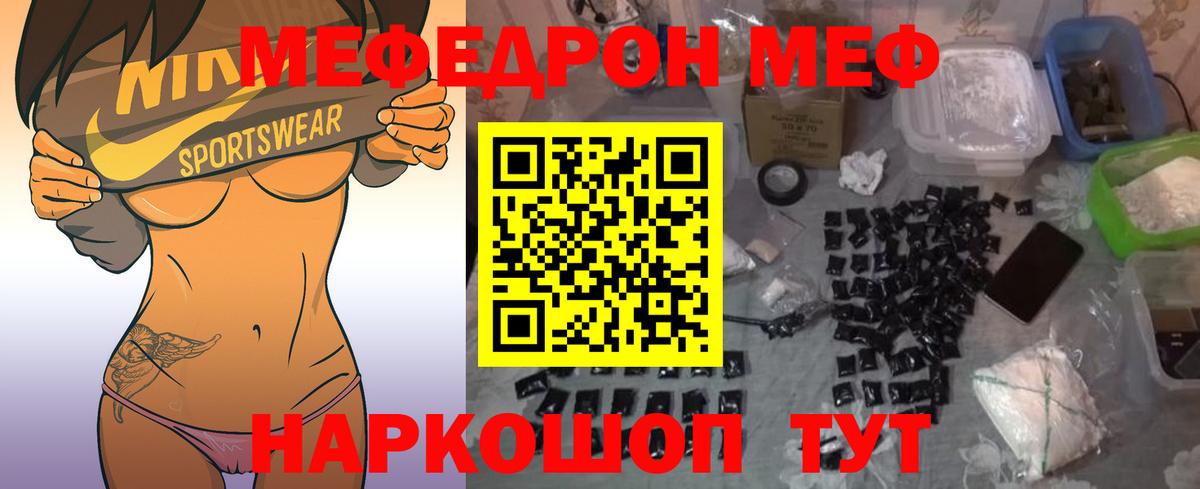 Меф мяу мяу кристаллы Сунжа