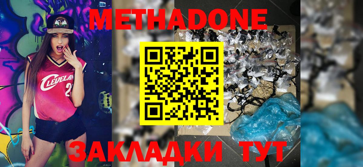 МЕТАДОН кристалл  МЕТАДОН VHQ  это состав  Вход с VPN  Сунжа 